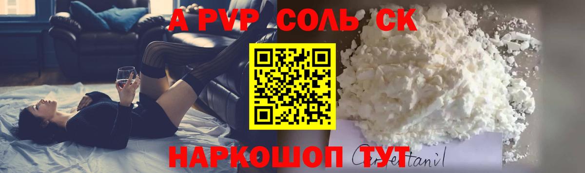 A-PVP VHQ Ялуторовск