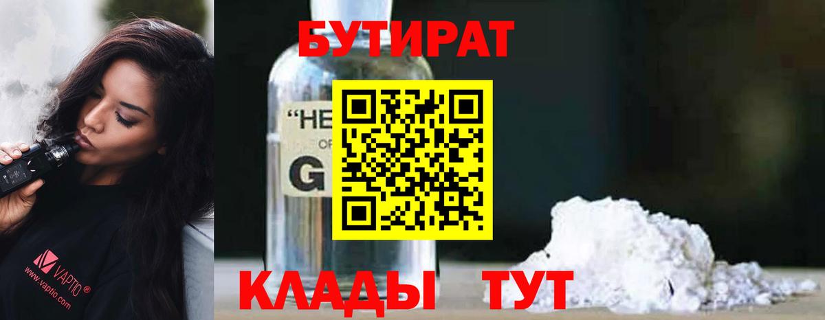 Бутират 99% Ялуторовск