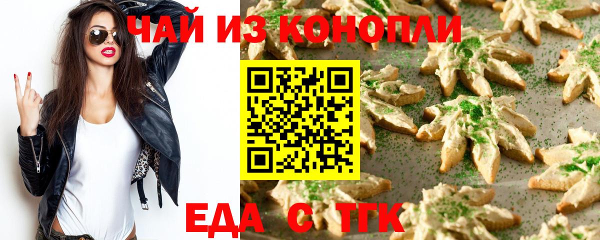 Еда ТГК конопля  Вход с VPN  Ялуторовск 