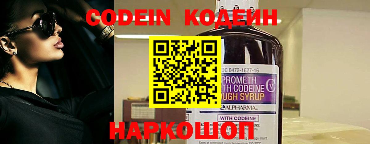 Кодеин напиток Lean (лин)  Кодеин напиток Lean (лин)  Вход с VPN  Ялуторовск 