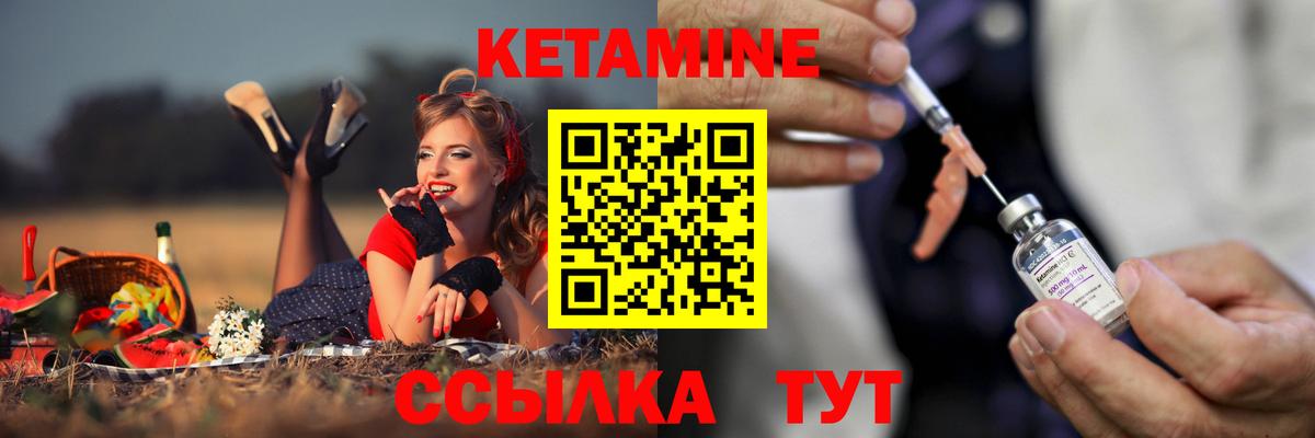 Кетамин VHQ  Вход с VPN  Ялуторовск 